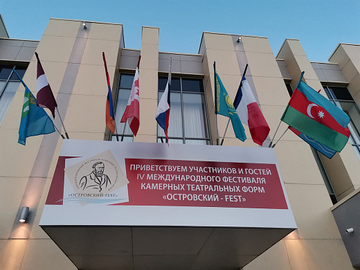 В Кинешме открылся IV международный фестиваль &amp;quot;Островский-FEST&amp;quot;