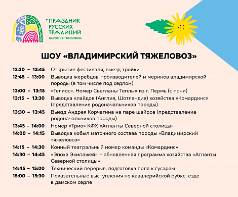 Программа «Праздника русских традиций» в Гавриловом Посаде