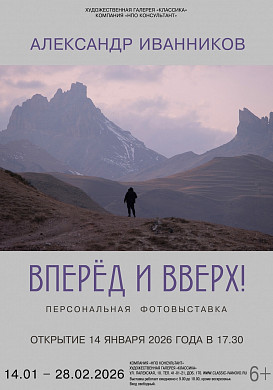 В Иванове откроется выставка фотографий, сделанных на Кавказе