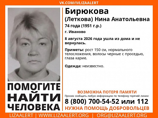 В Иванове пропала 74-летняя женщина с возможной потерей памяти 