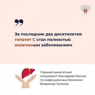  Более 700 человек в Ивановской области вылечились от гепатита С 