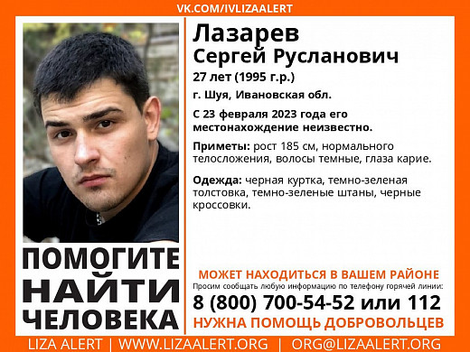 В Ивановской области в День защитника Отечества пропал 27-летний молодой человек
