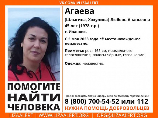 В Иванове без вести пропала 45-летняя женщина