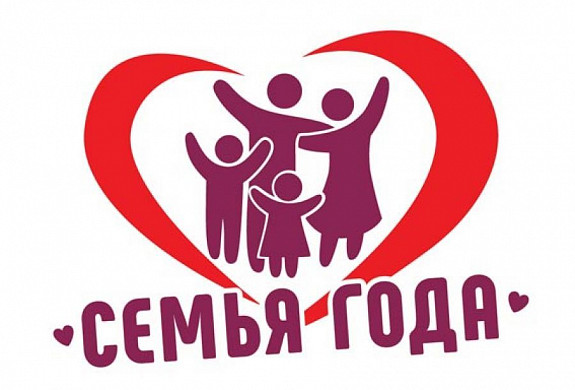  В Иванове начался прием заявок на конкурс «Семья года» 