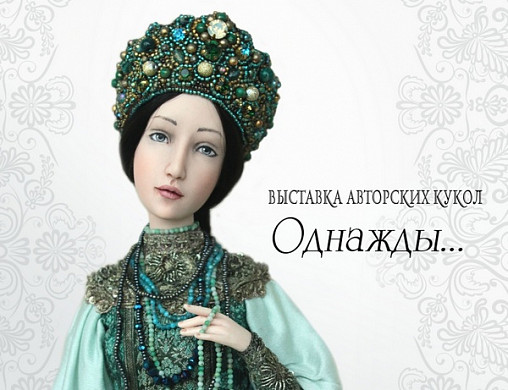 В Музее ситца откроется выставка кукол из ваты и железа 