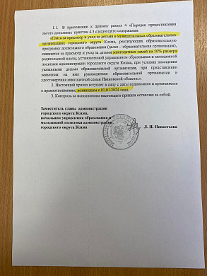 В Кохме чиновники нашли деньги на льготы для многодетных
