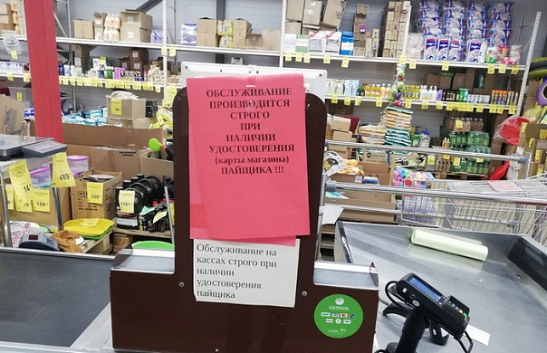 В Кохме в продовольственном магазине у покупателей собирают персональные данные 
