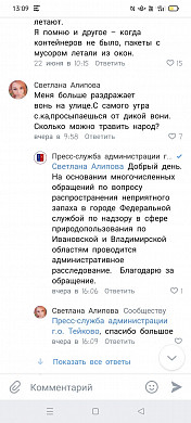  В Ивановской области целый город задыхается от запаха фекалий 