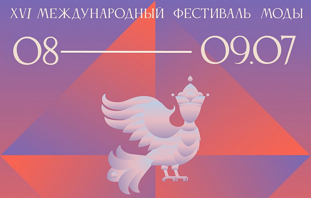 В Ивановской области пройдет международный фестиваль моды