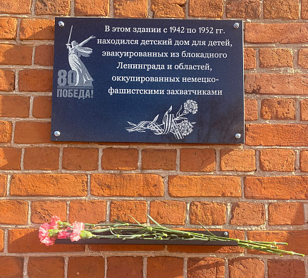 В селе Мыт открыли памятную доску детям, эвакуированным из блокадного Ленинграда