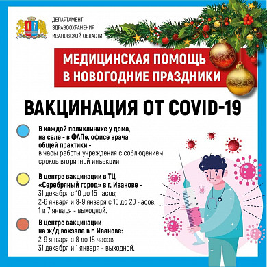 В новогодние праздники медучреждения региона будут работать по особому графику