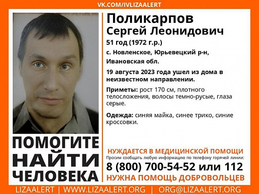  В Ивановской области третьи сутки ищут пропавшего мужчину 