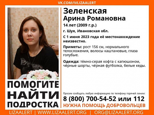  В Ивановской области пропала 14-летняя девочка 