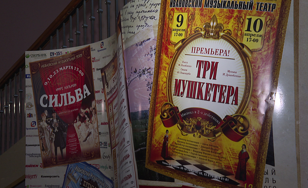 В ивановском театре ставят «Трех мушкетеров» 
