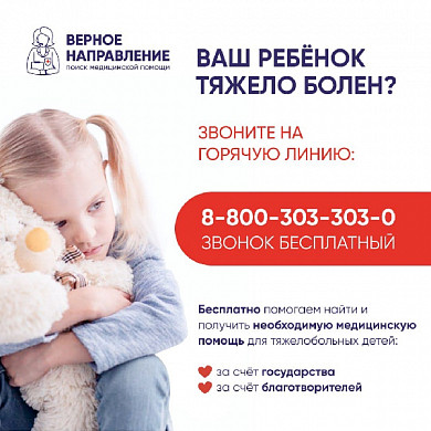 В регионе начала работу благотворительная служба поиска медицинской помощи