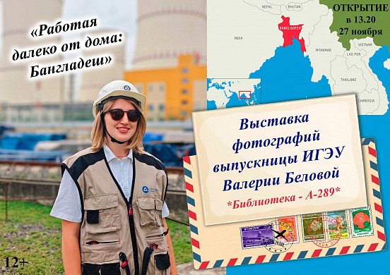В Иванове в библиотеке ИГЭУ открывается новая выставка