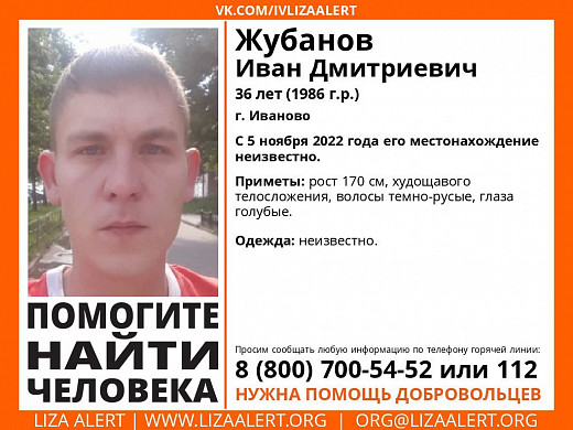 В Иванове без вести пропал 36-летний мужчина