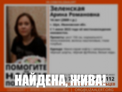 Пропавшая в Ивановской области 14-летняя девочка нашлась