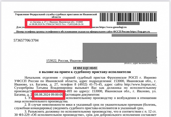 В Иванове приставы изобрели машину времени