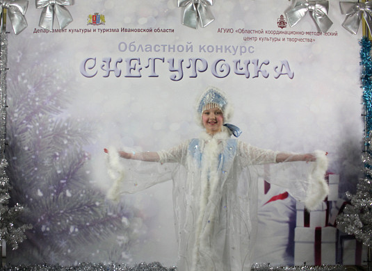 В Ивановской области выбрали «Снегурочку – 2021»