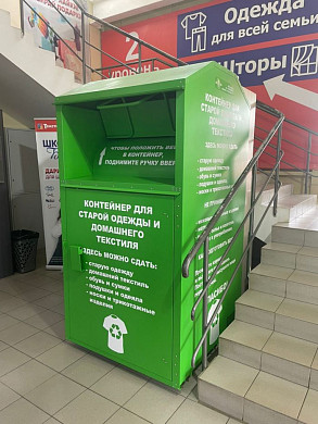 В Иванове установлено 20 контейнеров для сбора старых вещей 