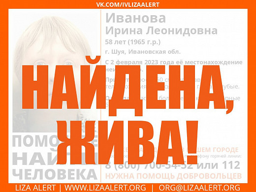 Пропавшую 2 февраля жительницу Шуи нашли