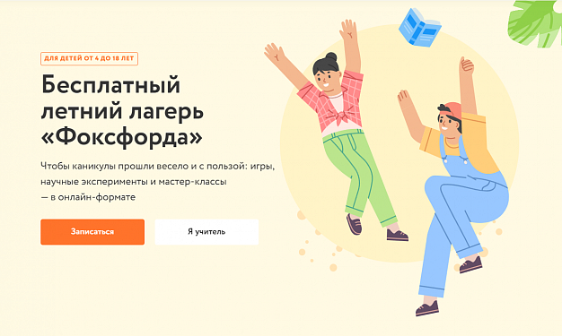 В Иванове впервые откроется бесплатный «Фоксфорд»