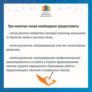 1 апреля в регионе начинается прием документов на целевое обучение медиков