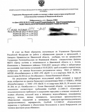 В Кохме жители отправили жалобу на грязную горячую воду Президенту