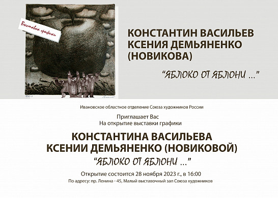 В Доме художника открывается выставка педагога и ученика