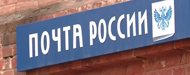 В Тейкове центральное отделение почты продолжит работу