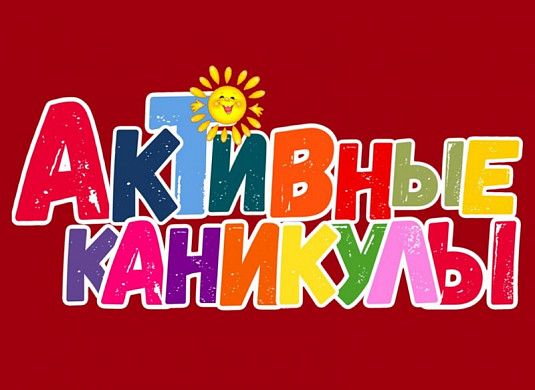  Ивановских школьников зовут делать фенакистескопы, печь печенье и бороться с выгоранием 