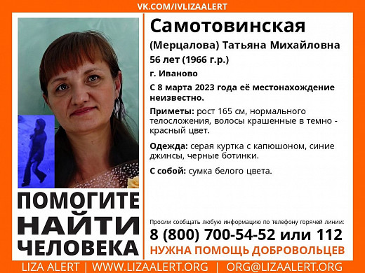 В Иванове 8 марта без вести пропала 56-летняя женщина