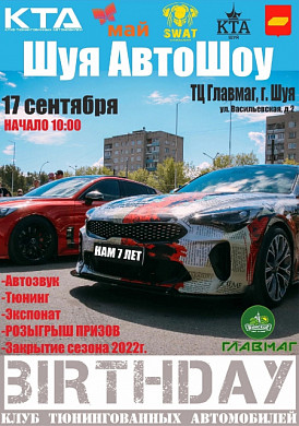 В Шуе пройдет «АвтоШоу»