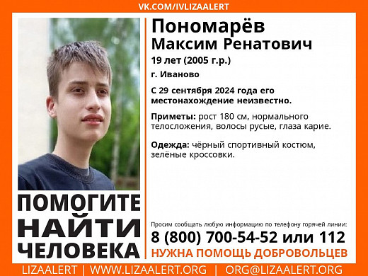 В Иванове неделю ищут 19-летнего парня