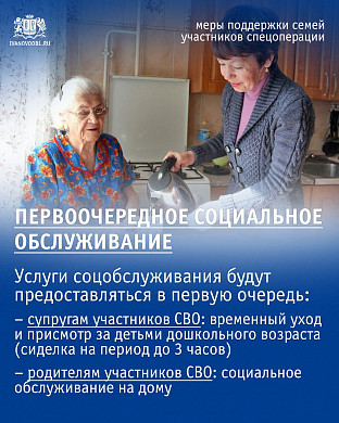 Ивановская область разработала меры поддержки для семей участников спецоперации 
