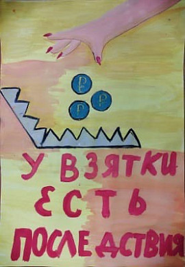 Ивановские дети нарисовали коррупцию