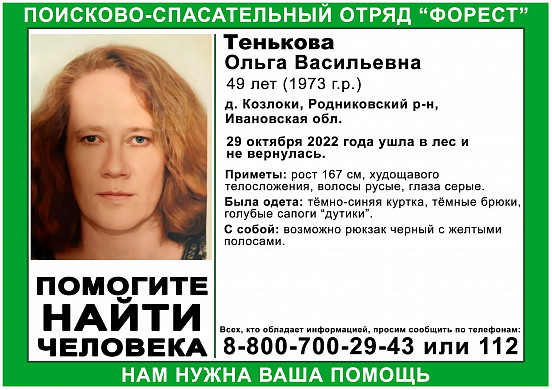  В Ивановской области третий день ищут в лесу пропавшую 49-летнюю женщину 