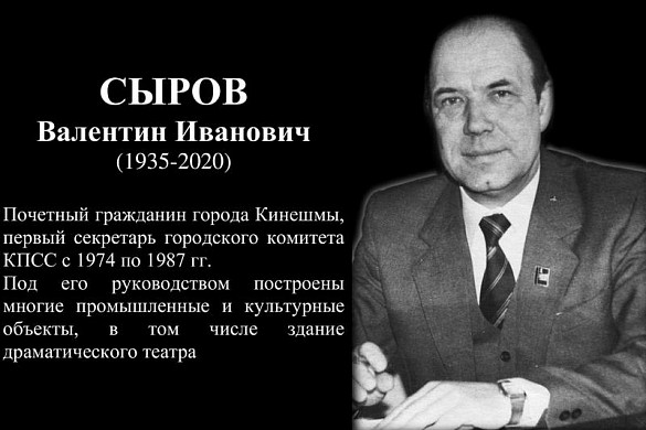 В Кинешме установят мемориальную доску Валентину Сырову