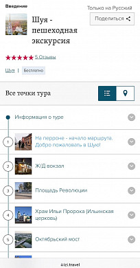 Перед Рождеством у Шуи появился свой аудиогид 