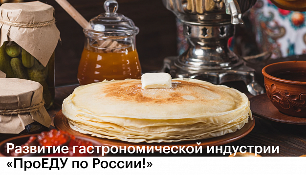 Ивановская область стала пилотным регионом программы «ПроЕДУ по России!»