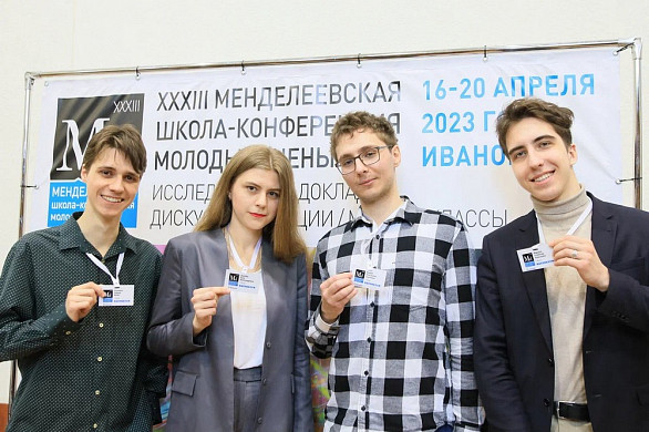 В ИГХТУ стартовала XXXIII Менделеевская школа-конференция