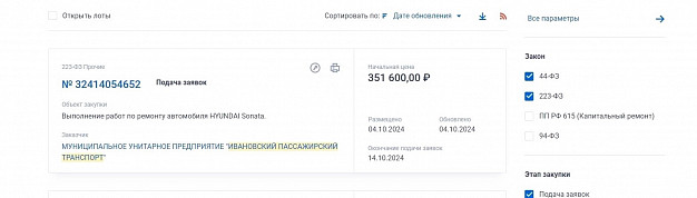 Ивановский МУП «ИПТ» ищет автосервис, чтобы переварить гнилой Hyundai Sonata