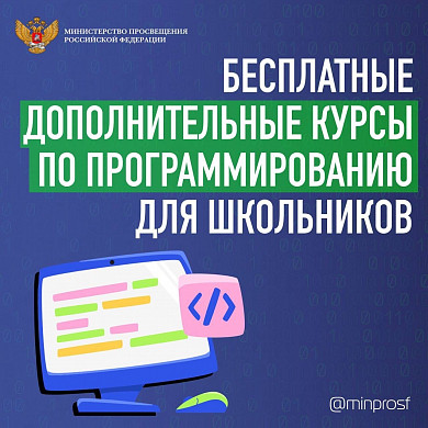 Старшеклассники Ивановской области смогут бесплатно освоить IT-профессию