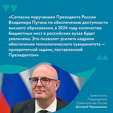 Бюджетных мест в вузах Ивановской области станет больше