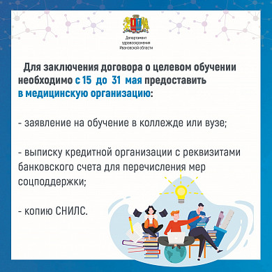 1 апреля в регионе начинается прием документов на целевое обучение медиков