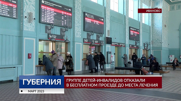 Суд признал незаконным отказ в оплате проезда до места реабилитации ребенку-инвалиду
