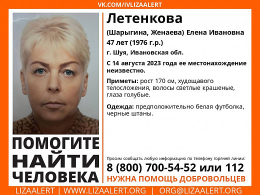 В Ивановской области без вести пропала 47-летняя женщина