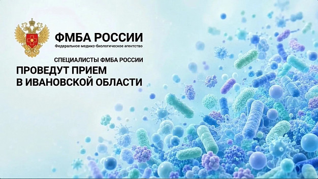 Онколог и нейрохирург из федерального центра проведут приём в Иванове