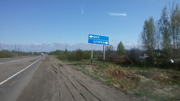 Дорогу Шуя – Новые Горки в 2023 наконец-то отремонтируют 